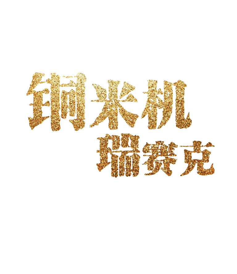 777盛世国际_官网首页